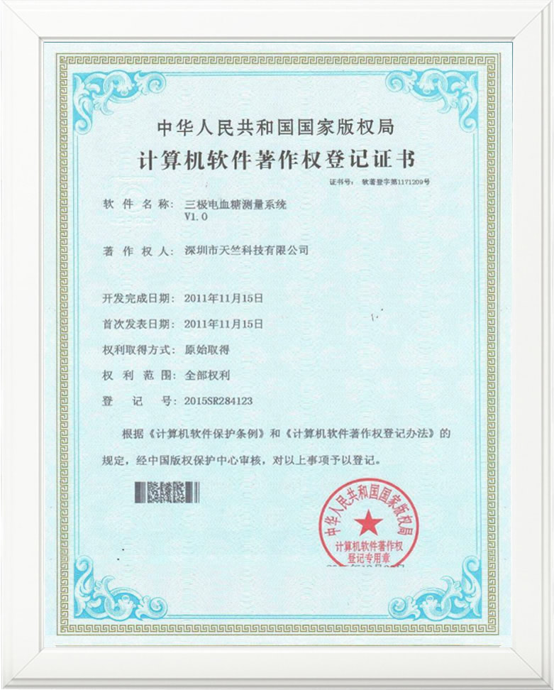 三极电血糖测量系统V1.0