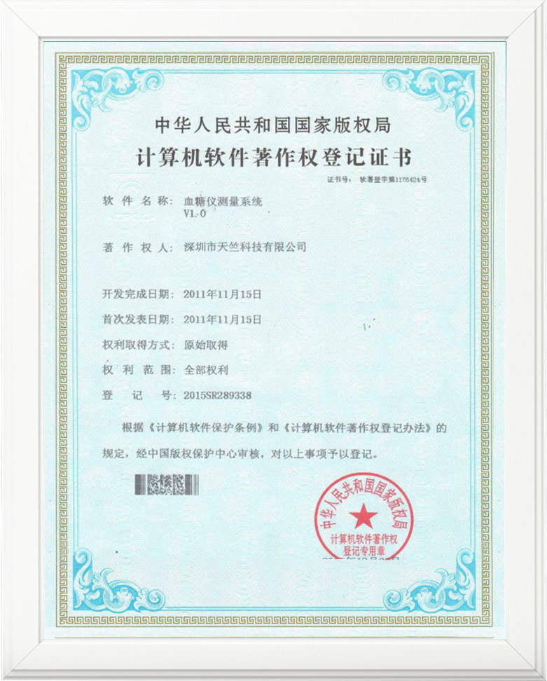 血糖仪测量系统V1.0