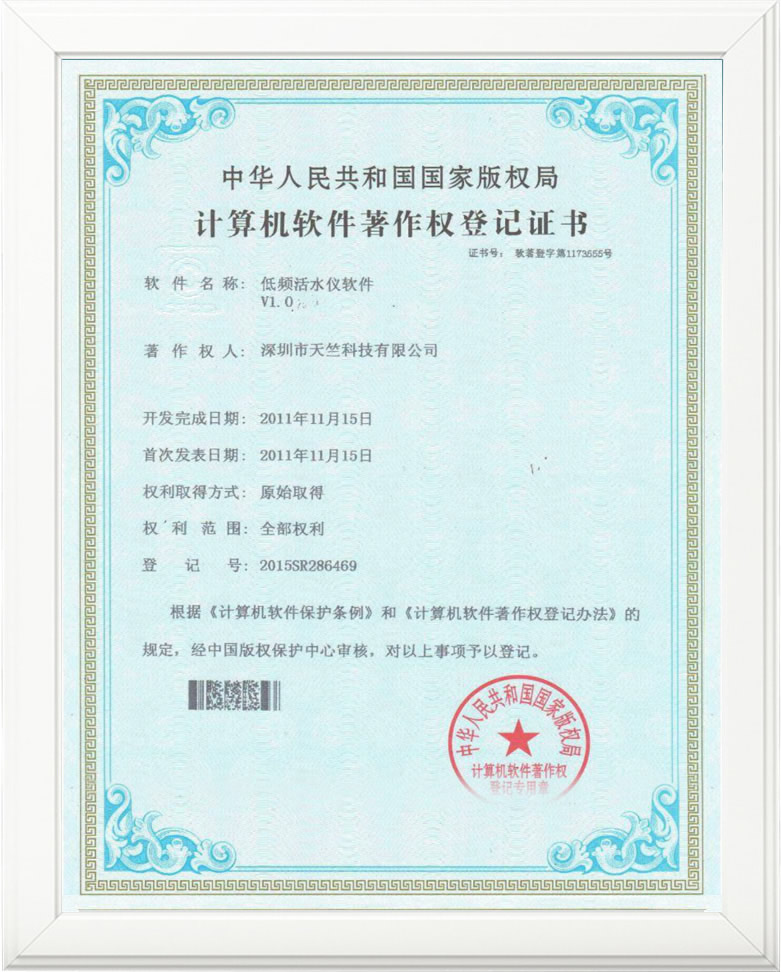 低频活水仪软件V1.0
