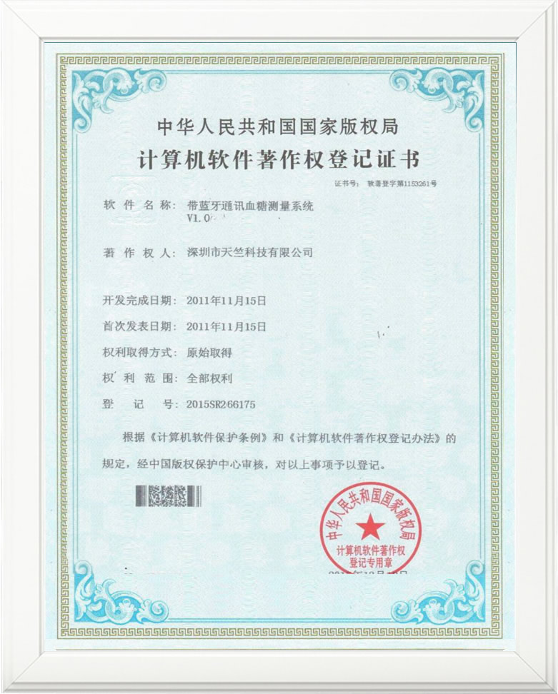 带蓝牙通讯血糖测量系统V1.0